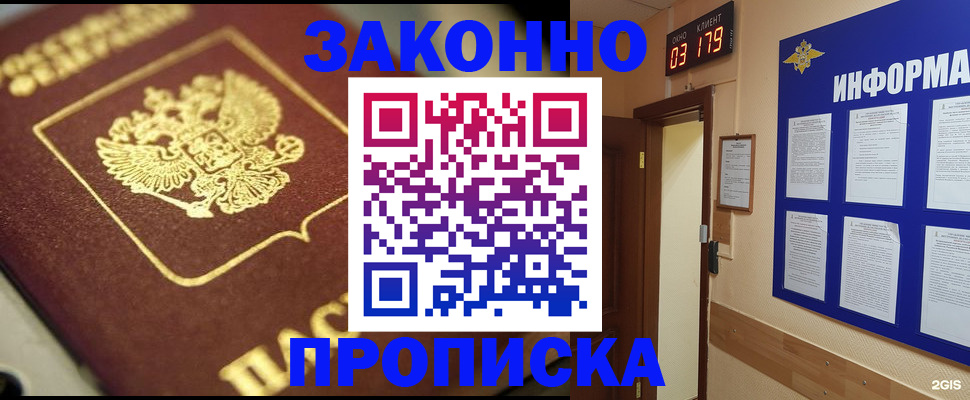 прописка для школы в Новотроицке