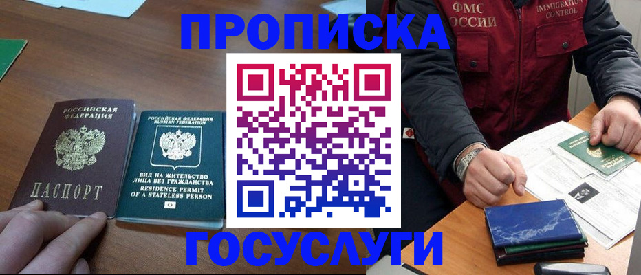 временная регистрация госуслуги в Новотроицке