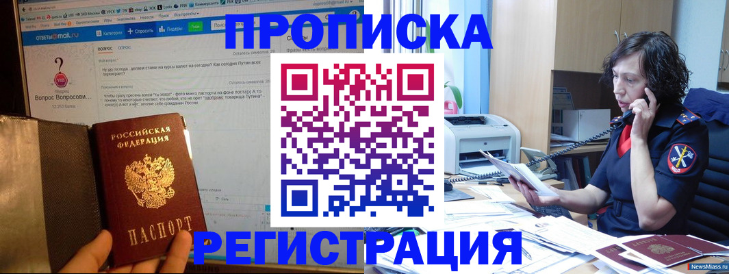 прописка регистрация в Новотроицке